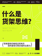 包装设计的货架思维