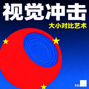 平面设计的四大原则