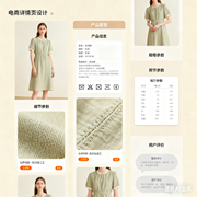 详情页,连屏设计技巧