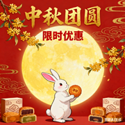 中秋节广告设计要领