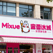 蜜雪冰城店招设计方法解析