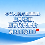 国庆商家海报设计吸睛方法